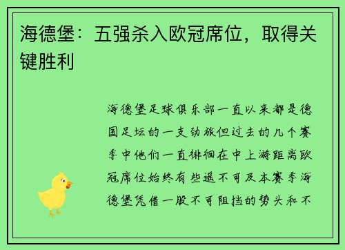 海德堡：五强杀入欧冠席位，取得关键胜利